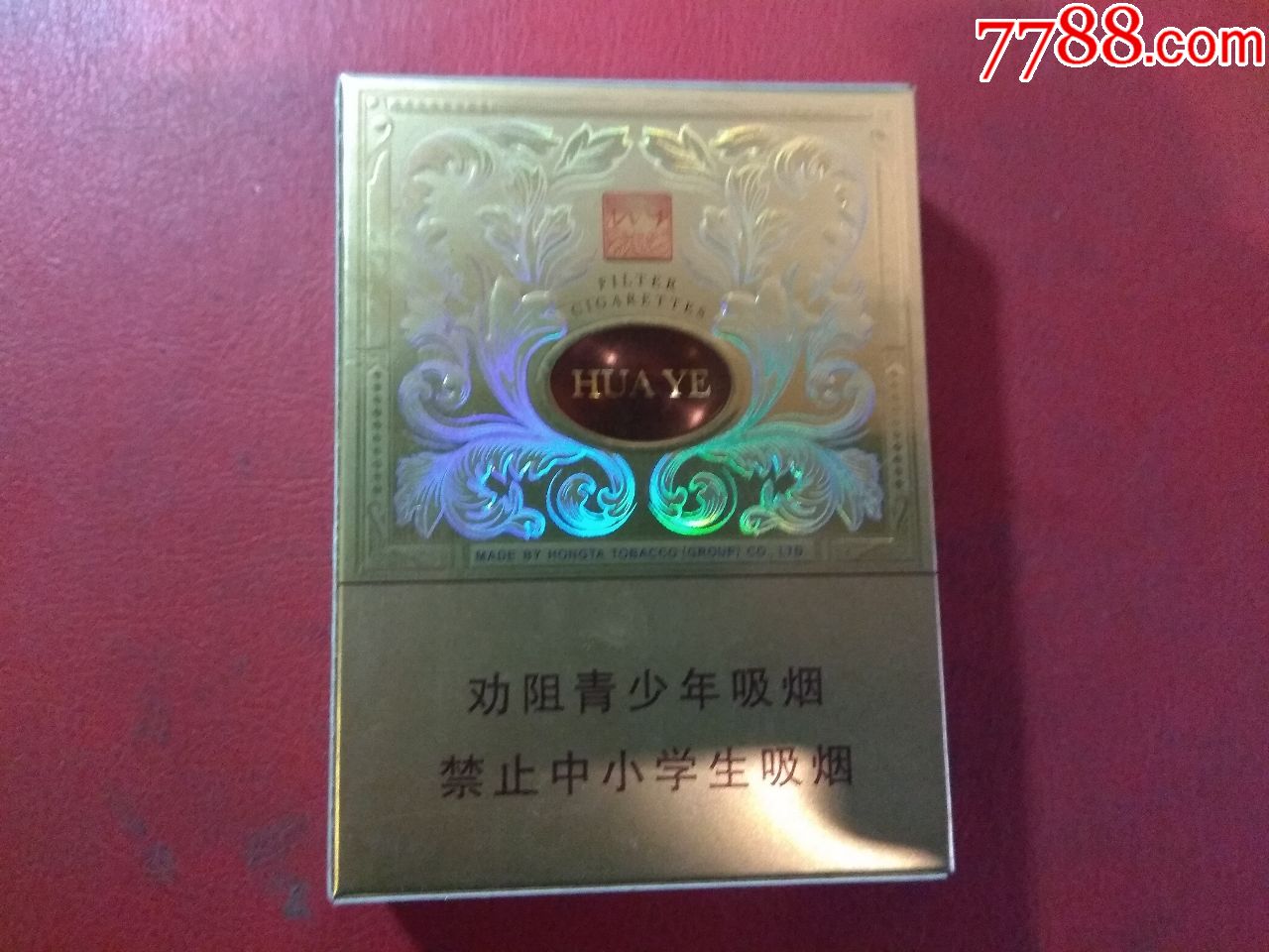 华叶中支劝阻版图片