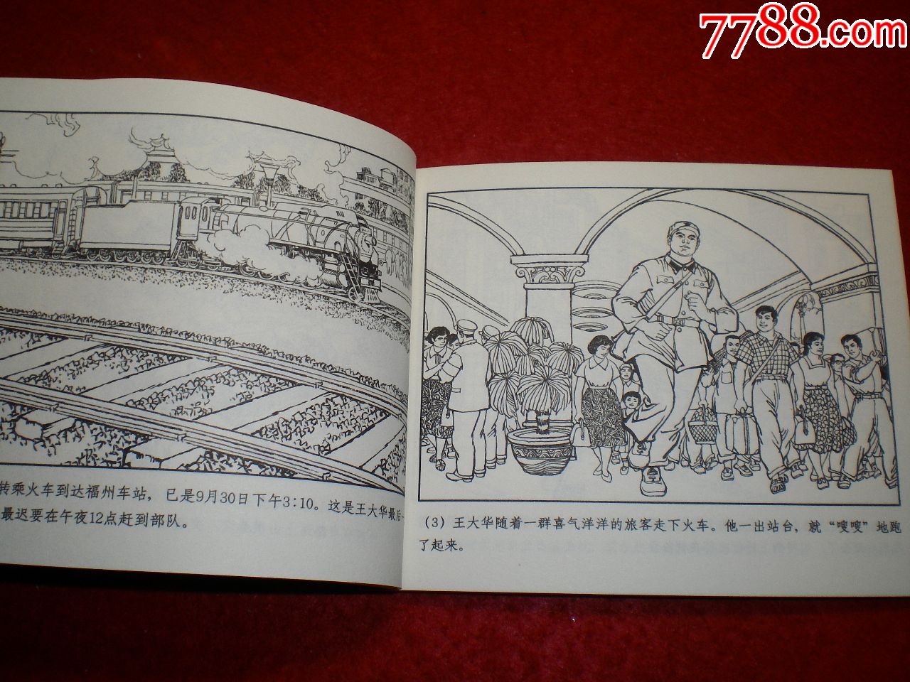 1956年端木勇绘画,连环画《十二点差一分》上海人民美术出版社,一版一