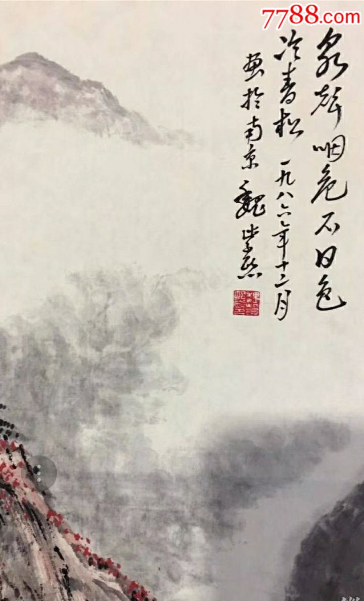 著名金陵派画家魏紫熙的风景如画