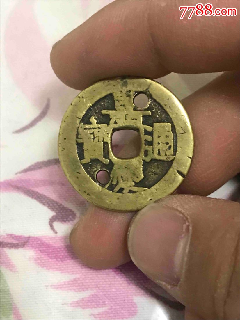 嘉庆通宝大样