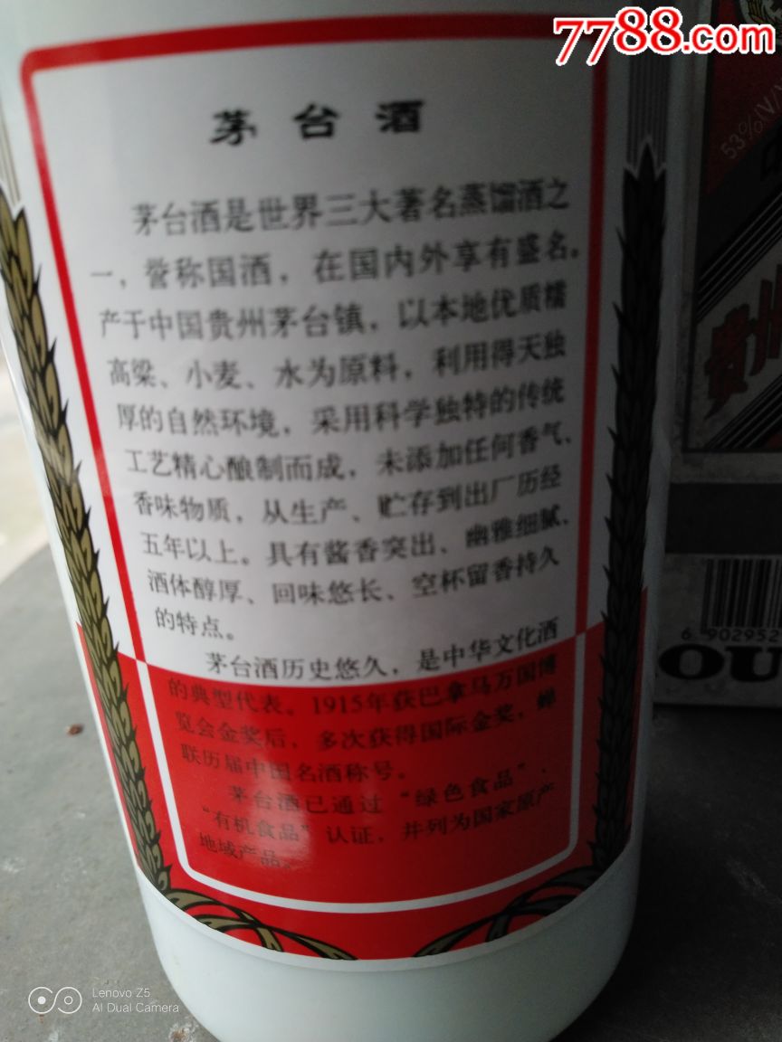 2004年茅台酒一瓶