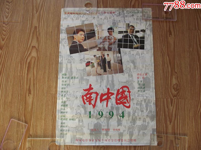 对开1张1套(南中国1994)自己定品,看好图在拍