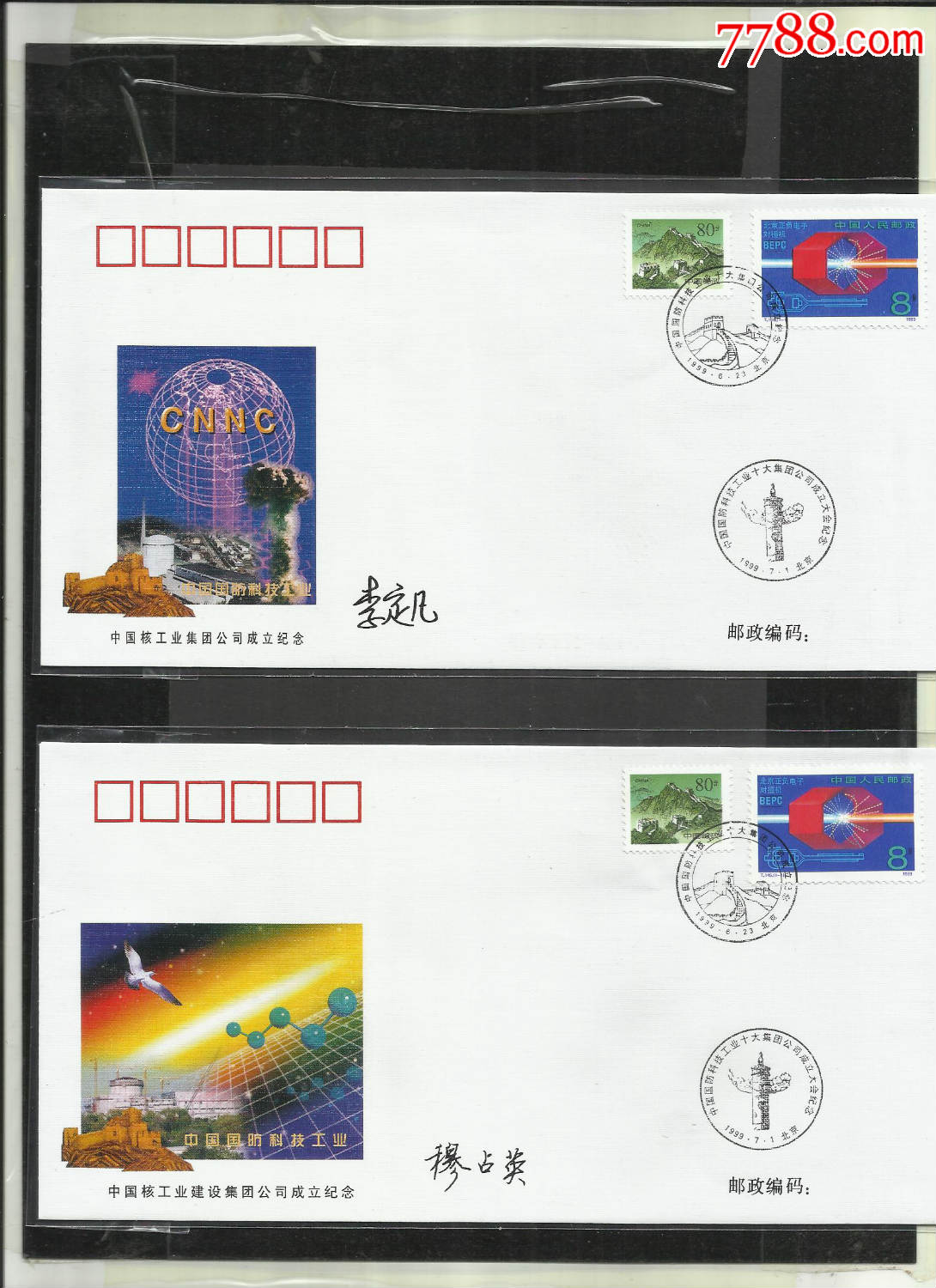 1998年,中国国防科技工业纪念封,四个品种,