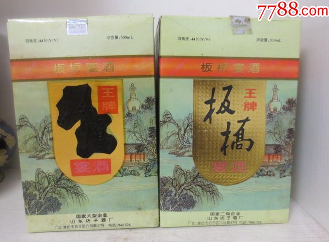 96年44度山东坊子酒厂出王牌板桥宴酒2瓶【好喝品好】