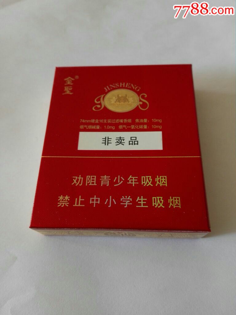 金圣中国红-价格:1.0000元-au18979186-烟标/烟盒