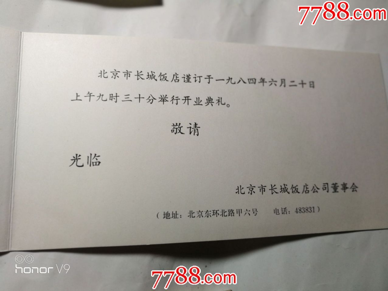 北京长城饭店开业请柬---请帖-au18985176-请柬/邀请