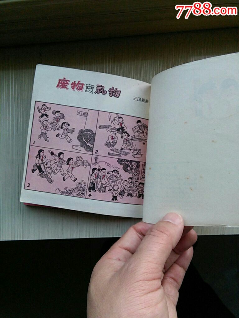 《学冬子》(文革漫画连环画)