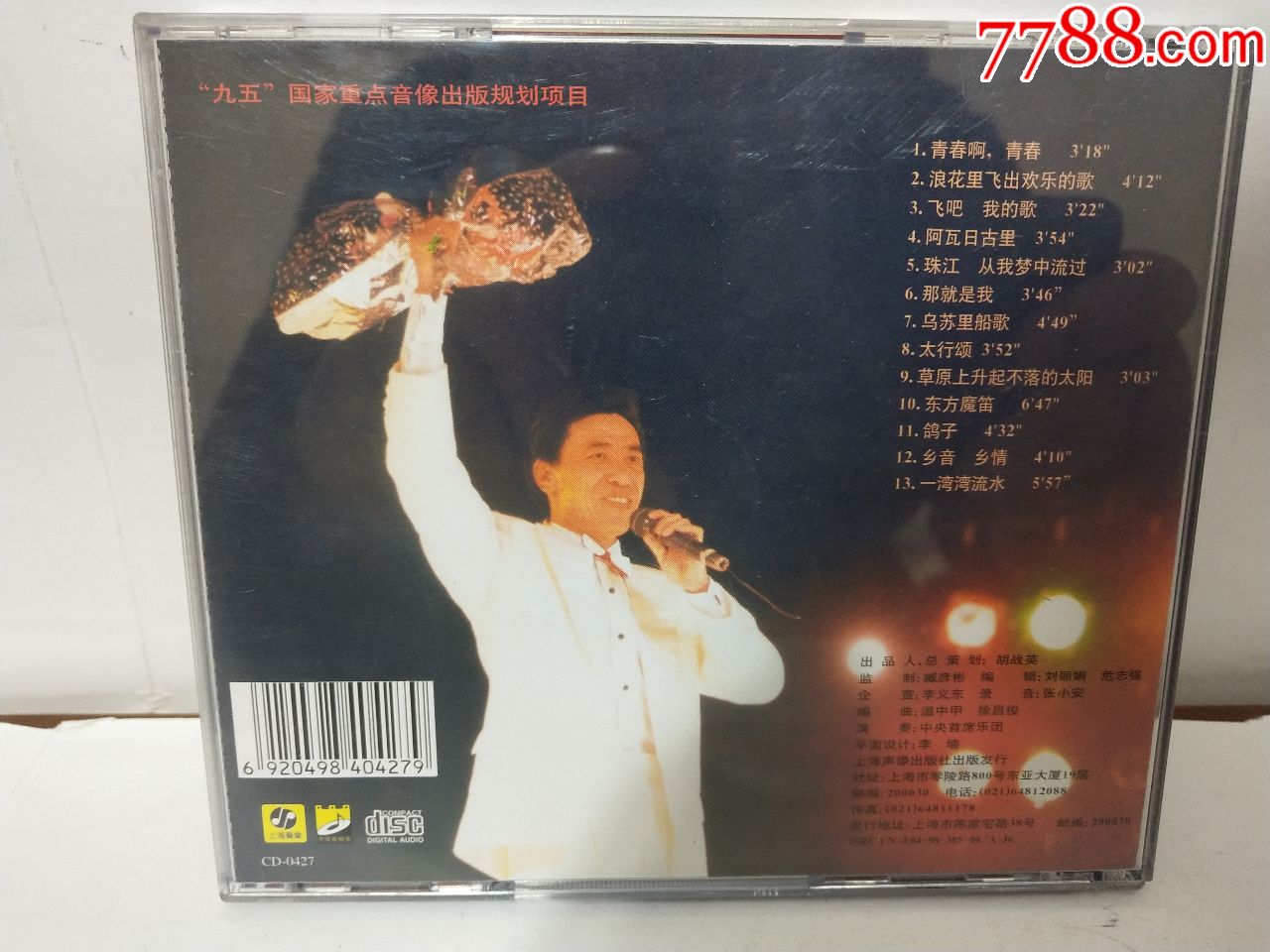 关贵敏签名盘.,青春啊,青春.上海声像cd,红a标.商城首