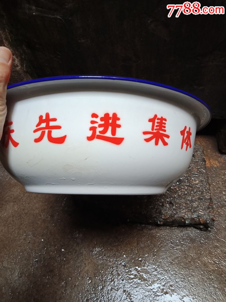 七八年度工业学大庆搪瓷脸盆._价格110元【夜上海老物件】_第6张