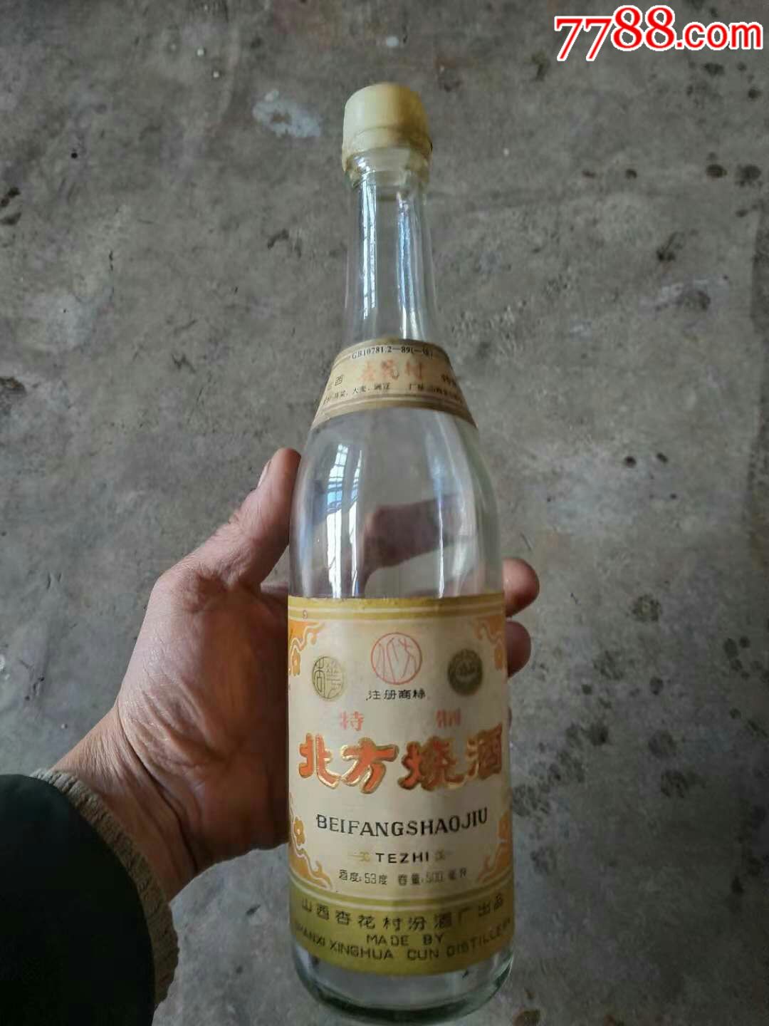 早年汾酒厂北方烧酒瓶-价格:78元-au18989236-酒瓶