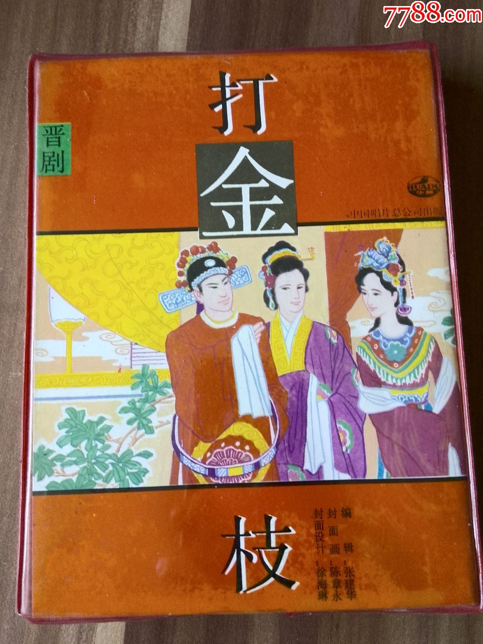 晋剧《打金枝》晋剧大师丁果仙,牛桂英,冀萍主唱