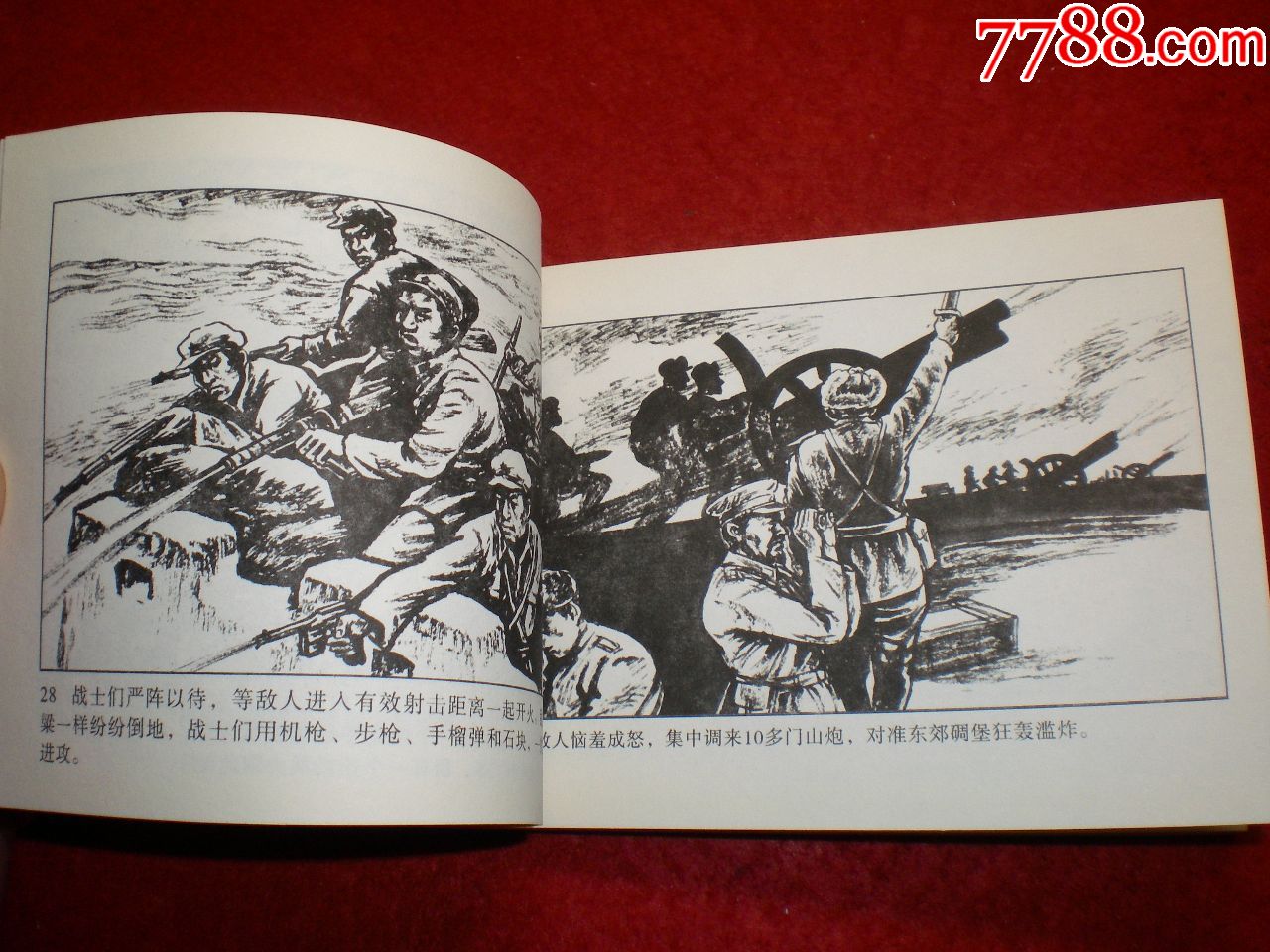 连环画小人书【血战高台】党玉刚,巨浪,张敏绘画,连环画出版社.