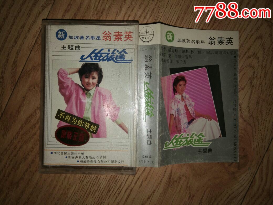 翁素英