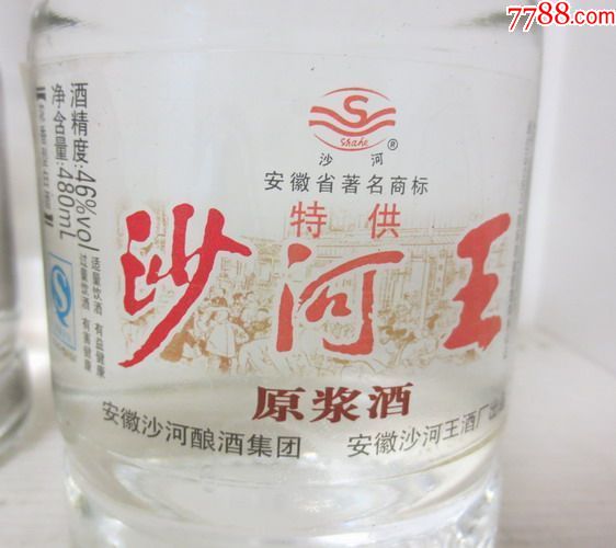 2007年46度安微沙河王原浆酒2瓶