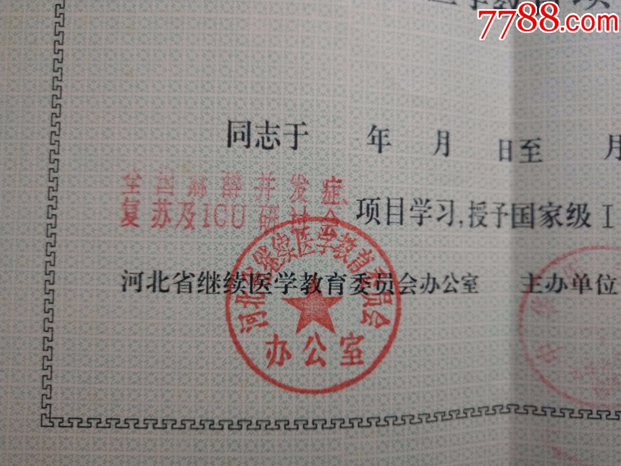 医学分数证明书