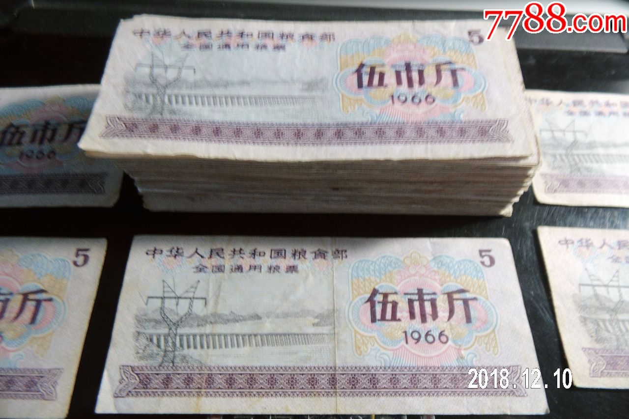 全国粮票66年5斤100枚旧品
