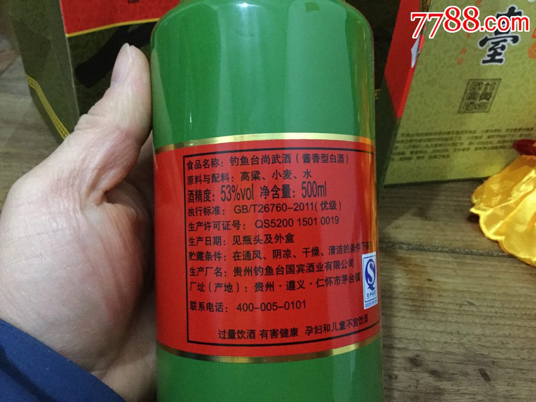 贵州茅台镇钓鱼台尚武酒(空酒瓶)