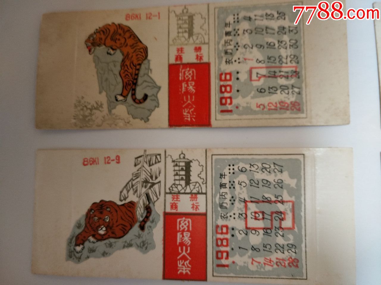 86年火花《虎》年历片【稀缺品种】