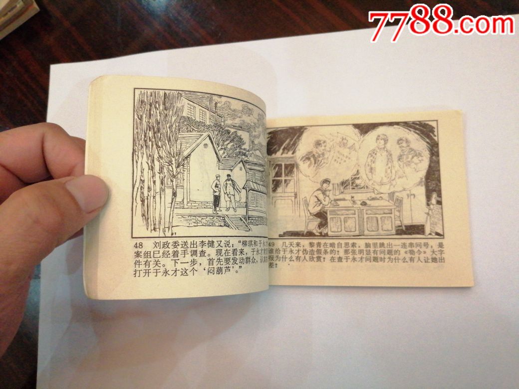 汽笛声声,76年一版一印,人美出版_连环画/小人书_小小