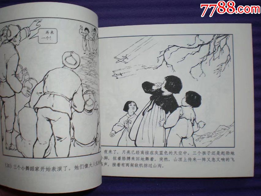 抗美援朝故事集,连环画《小姐妹们》1961年郁芷芳绘画