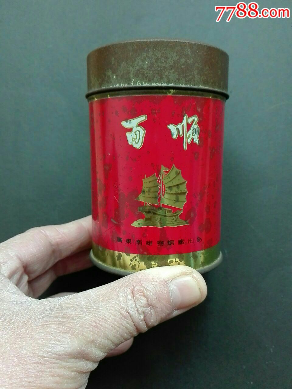 中国南雄卷烟厂一百顺