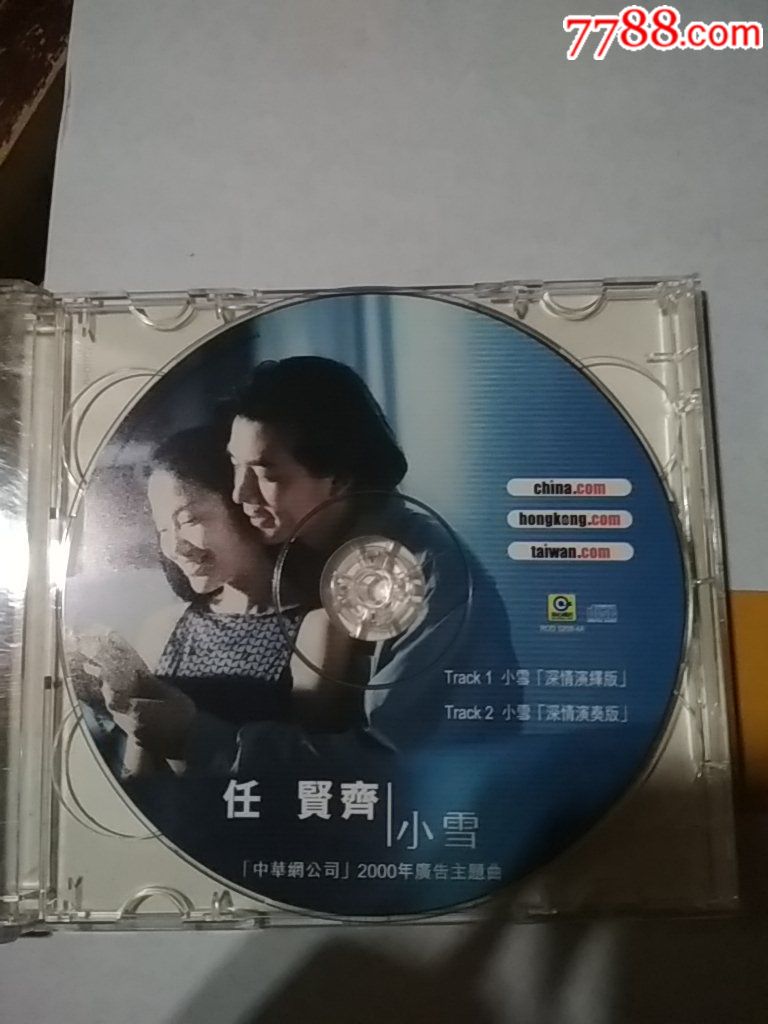 任贤齐,小雪