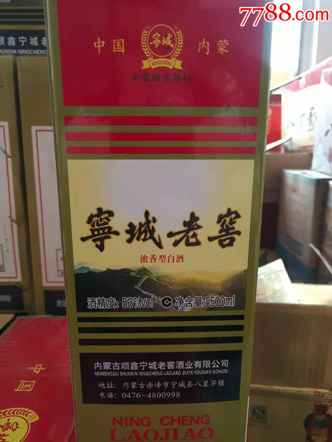 53°,内蒙古产宁城老窖酒一箱,整箱6瓶