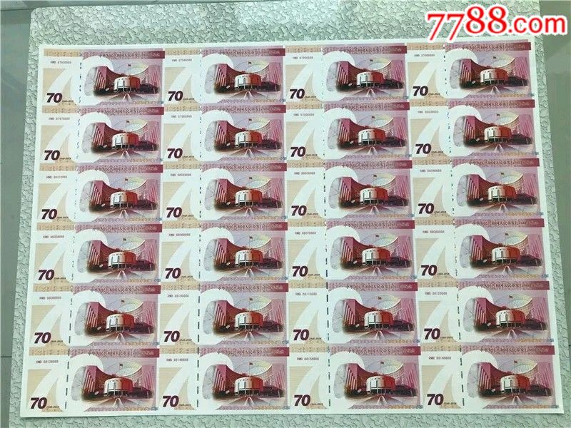 人民币发行70周年测试钞24连体