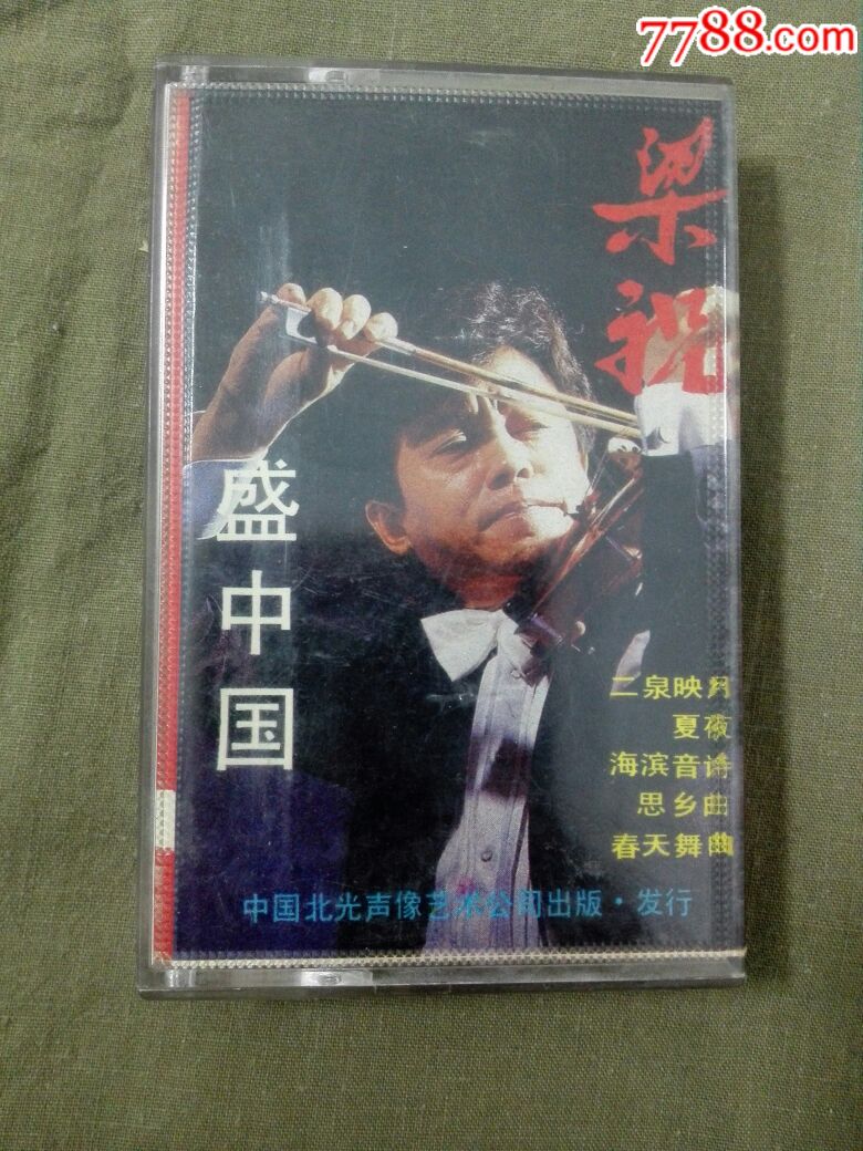 盛中国小提琴独奏--梁祝【极少见】