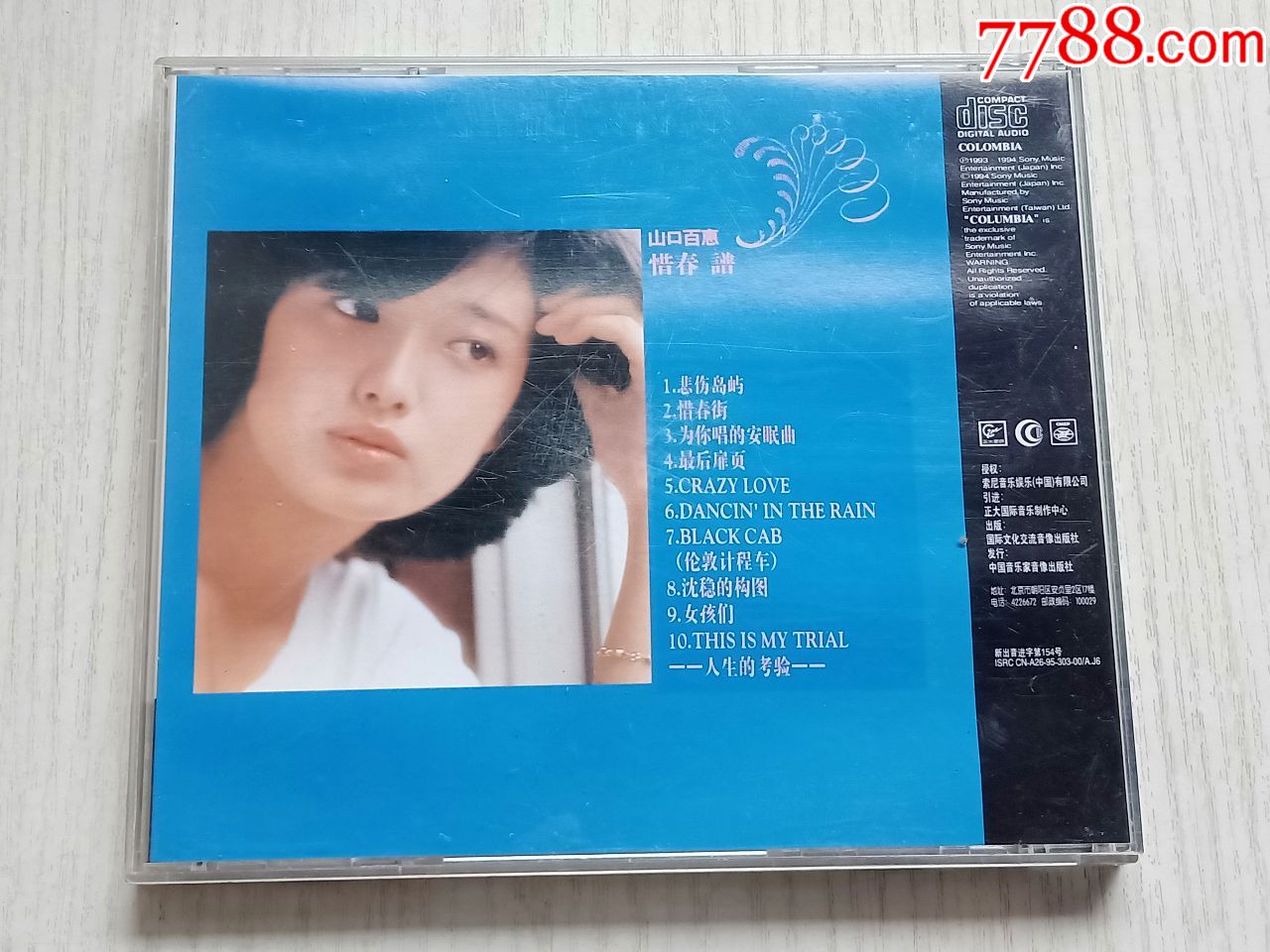 山口百惠——惜春谱
