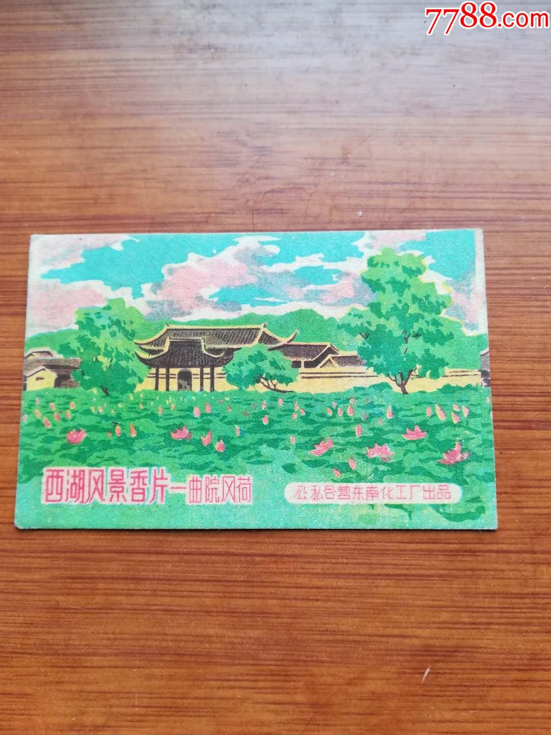 西湖风景香片_旅游景点门票_岁月留精【7788收藏