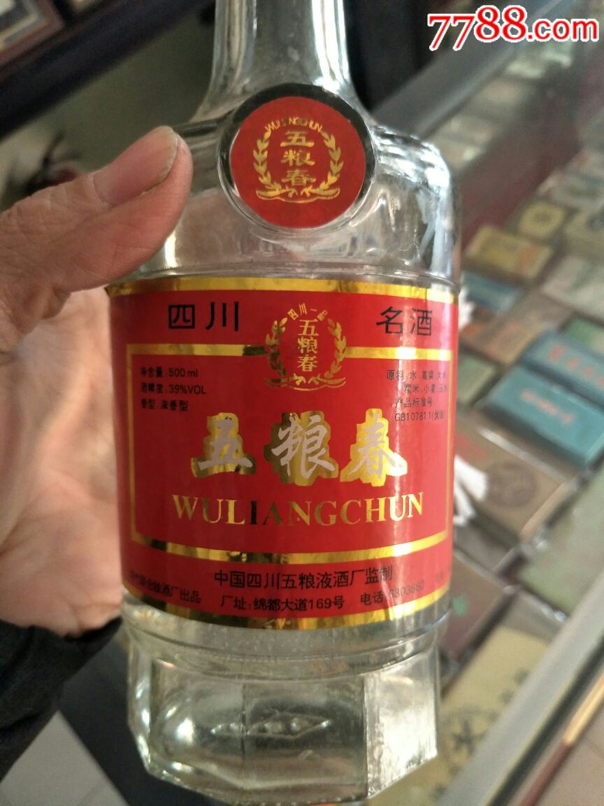 97年五粮春