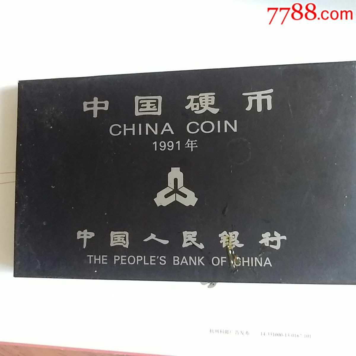 1991年中国硬币(黑板)