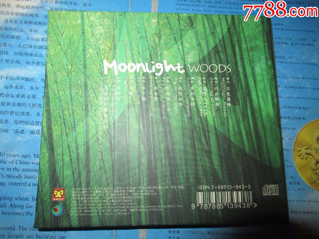 赵鹏·人声低音炮2--月光森林