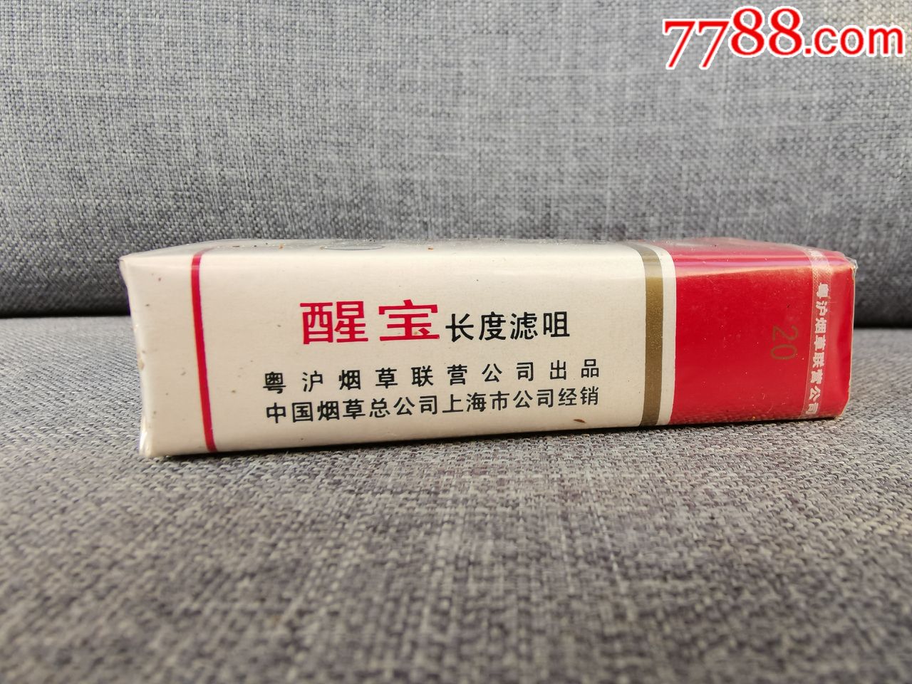 醒宝实物