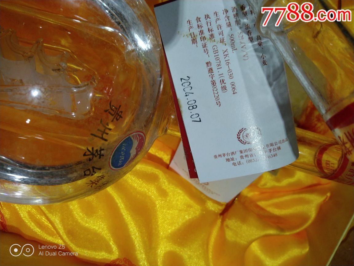 2004年茅台.一帆风顺一对