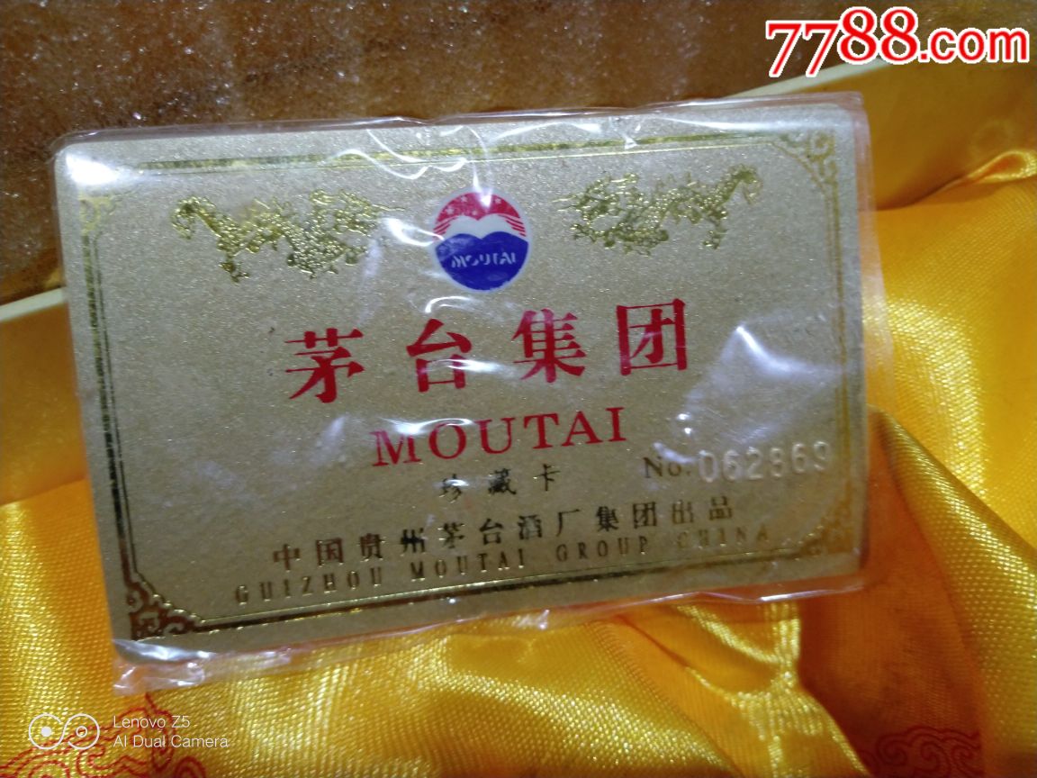 2004年茅台.一帆风顺一对