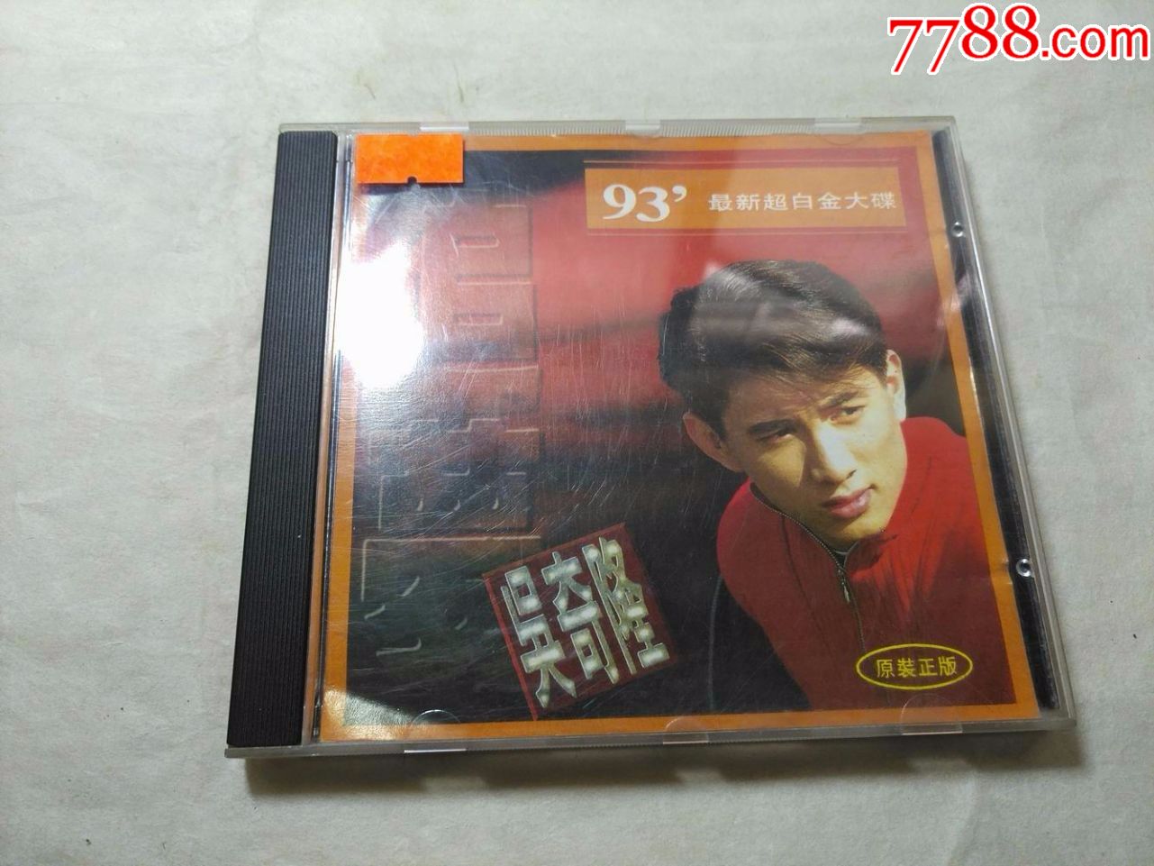 cd--吴奇隆,追梦