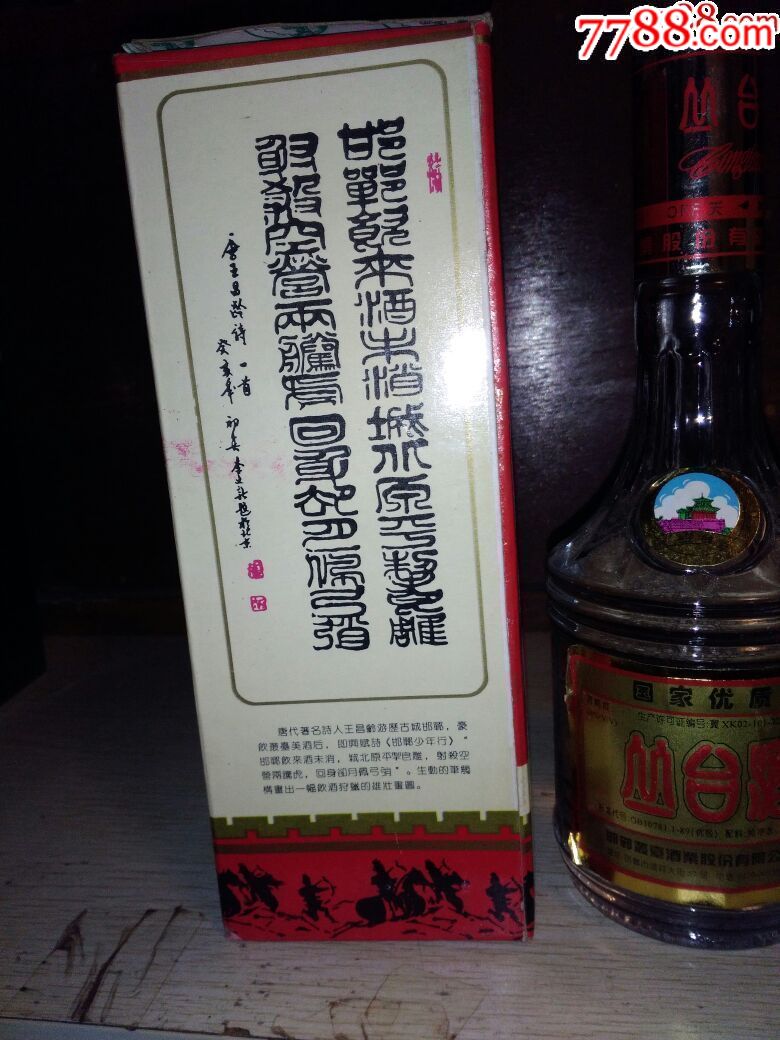 99年44度丛台酒【古德斋】_第9张