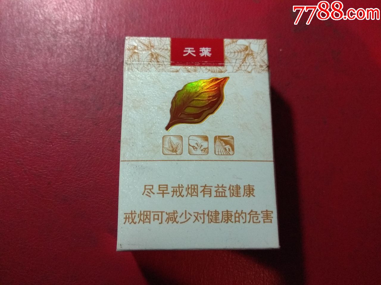 黄金叶天叶非卖品