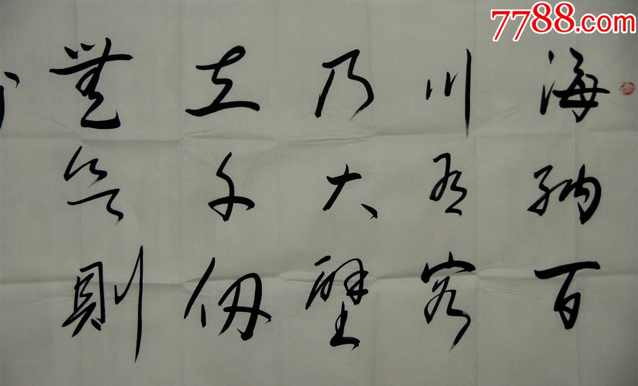 【钟明善】当代著名书法家现任中国书法家协会顾问,西安交通大学教授