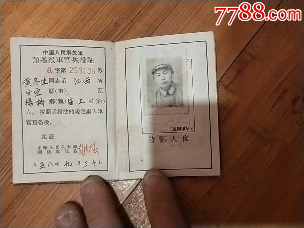 1958年江西兵役证