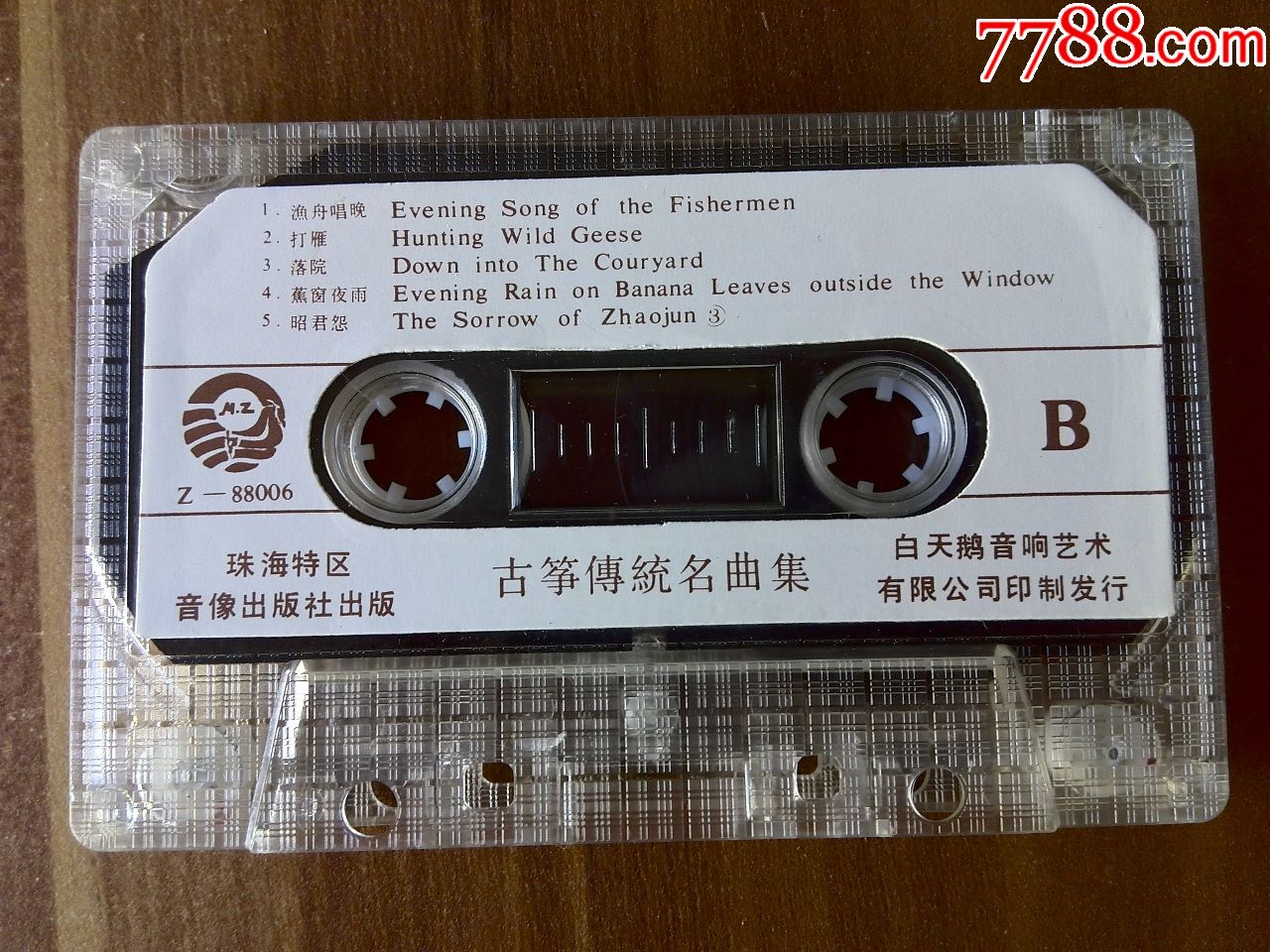 中国民族器乐系列《古装独奏传统曲目集》李炜