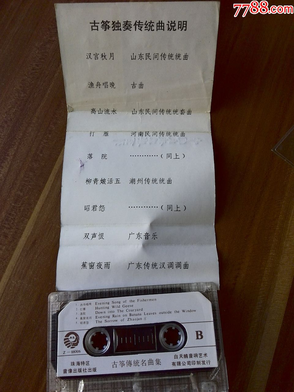 中国民族器乐系列《古装独奏传统曲目集》李炜