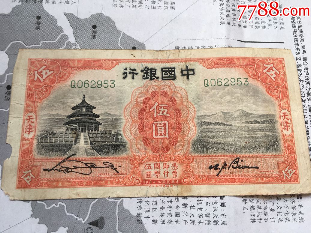 中华民国二十五年中国银行发行面值"伍圆"单冠绿号纸币一张