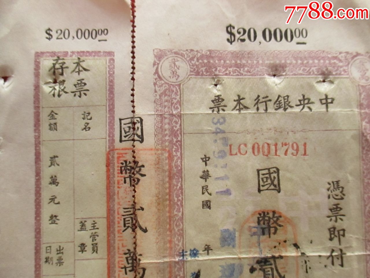 民国中*银行本票一枚