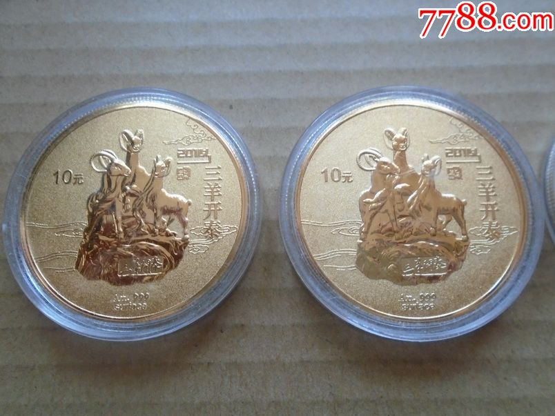 三羊开泰3枚纪念币