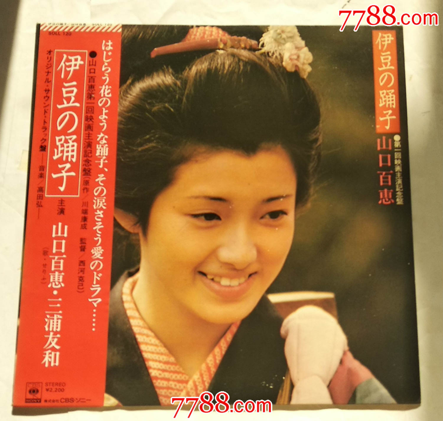 山口百惠★伊豆的踊子