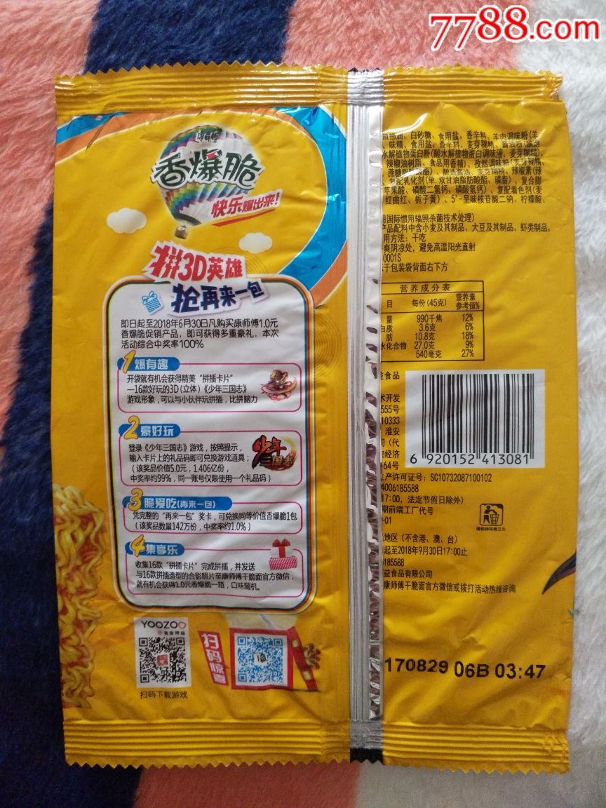 康师傅香爆脆面袋-au19025593-食品卡-加价-7788收藏