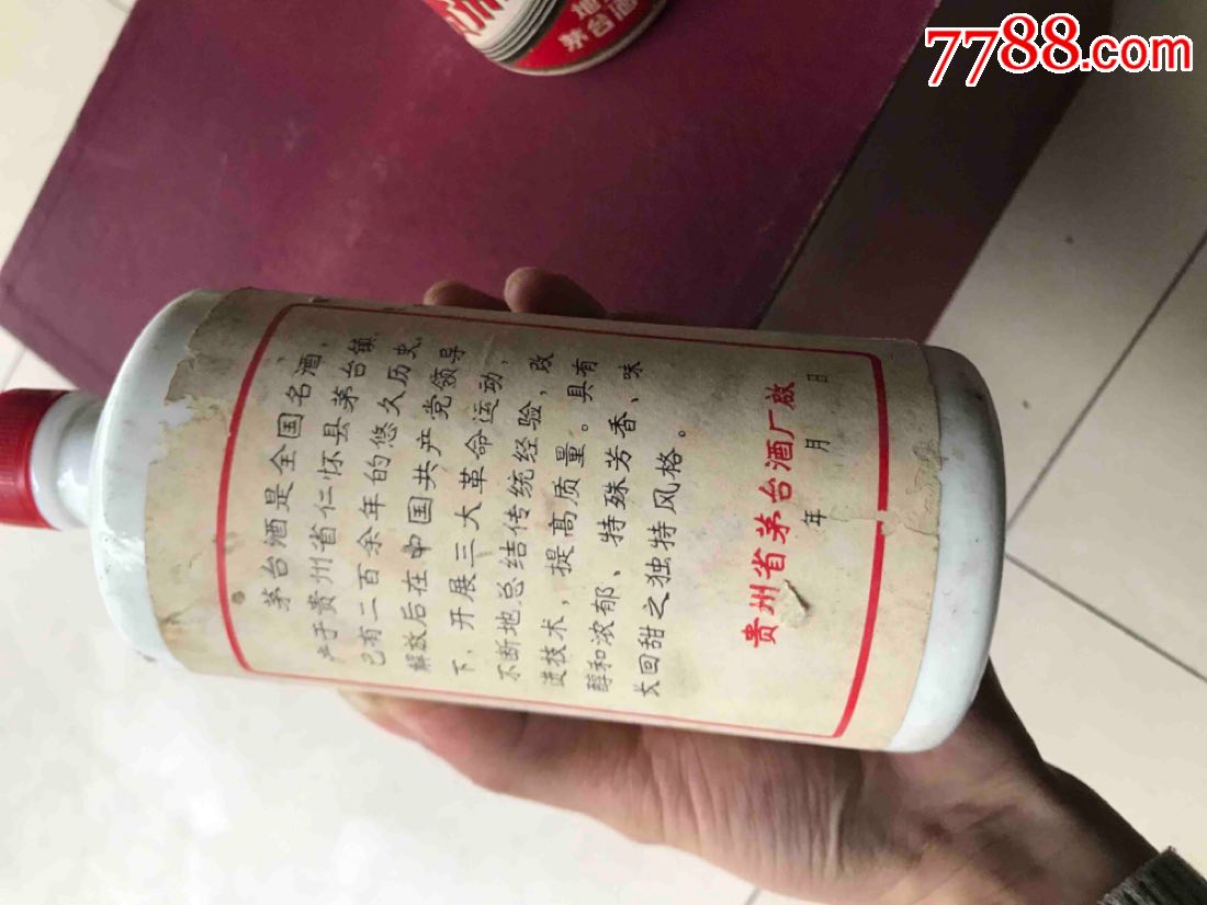少见1976或1970年茅台酒瓶两个